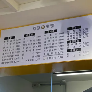 동동김밥 리뷰 사진