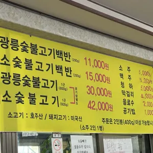광릉불고기 리뷰 사진