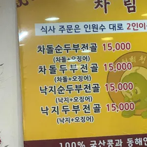 차연희순두부청국장 리뷰 사진