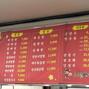 그린반점 리뷰 사진