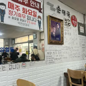 박천순대국 리뷰 사진