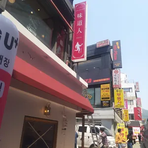 미도인 리뷰 사진