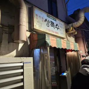 상록수 리뷰 사진