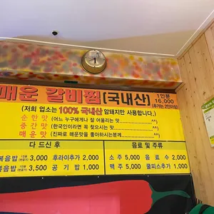 철수네매운갈비찜 리뷰 사진