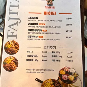 연남타코 리뷰 사진