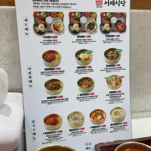 서래식당 리뷰 사진