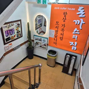 가나 돈까스의집 리뷰 사진
