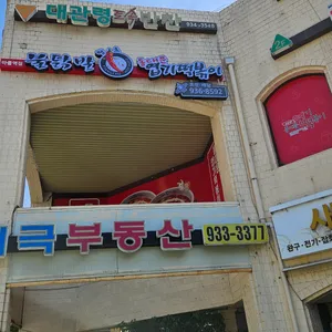 동대문엽기떡볶이 사진 2