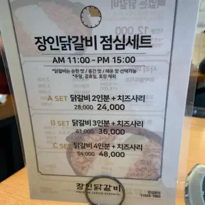 장인닭갈비 리뷰 사진