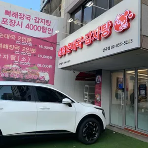 모두 순대국 감자탕 리뷰 사진