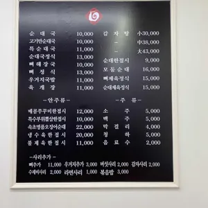 모두 순대국 감자탕 리뷰 사진