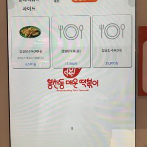 봉천동매운떡볶이 리뷰 사진
