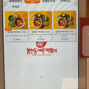 봉천동매운떡볶이 리뷰 사진