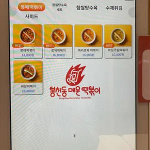 봉천동매운떡볶이 리뷰 사진
