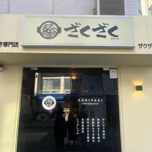 자쿠자쿠 리뷰 사진