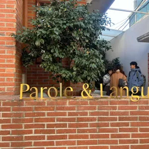 파롤앤랑그 리뷰 사진