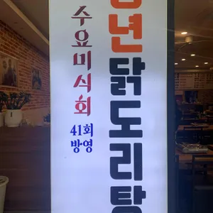 풍년닭도리탕 리뷰 사진