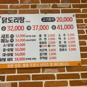 풍년닭도리탕 리뷰 사진