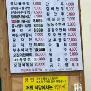 24시전주명가콩나물국밥 청라점 리뷰 사진