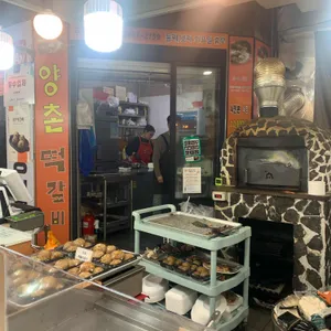 양촌떡갈비 리뷰 사진