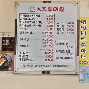 황씨네대가추어탕 리뷰 사진