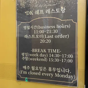 DK쉐프 리뷰 사진