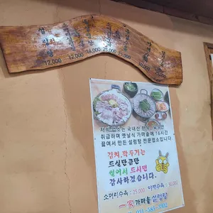 일가가마솥설렁탕 리뷰 사진