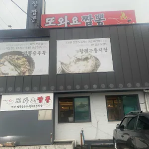 또와요짬뽕 리뷰 사진