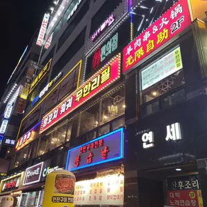 하얼빈 양꼬치&훠궈 무한리필 리뷰 사진