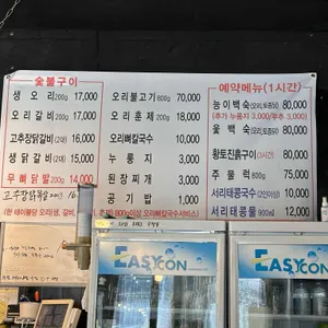 송가네오리촌 리뷰 사진
