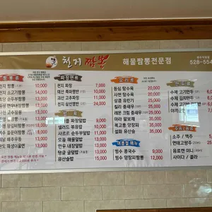 천지짬뽕 리뷰 사진