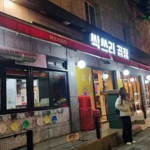 싹쓰리곱창 리뷰 사진