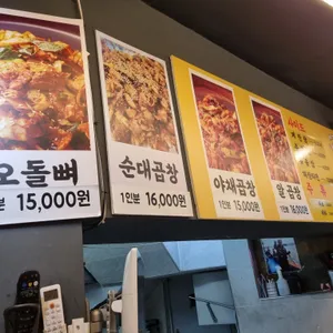 싹쓰리곱창 리뷰 사진