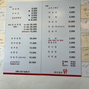 최사장네닭 리뷰 사진