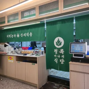 청록미나리식당 리뷰 사진