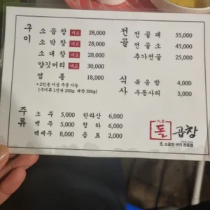 구리돌곱창 리뷰 사진