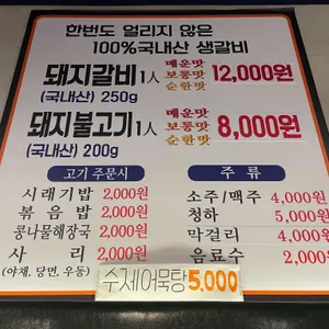 팔백집 리뷰 사진