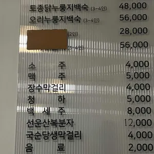 신길누룽지백숙 리뷰 사진