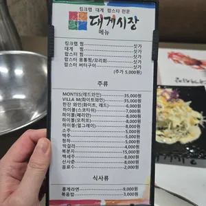 대게시장 리뷰 사진