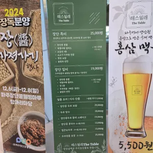 해스밀래 더 테이블 리뷰 사진