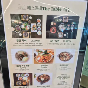 해스밀래 더 테이블 리뷰 사진