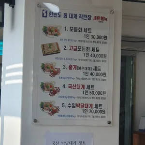 한반도회대게직판장 리뷰 사진