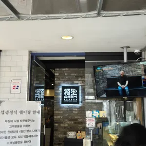 섭생정식 리뷰 사진