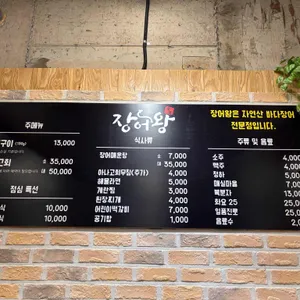 숯불장어왕 리뷰 사진