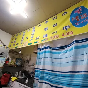 모란분식 리뷰 사진