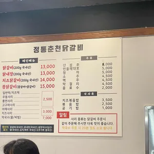 정통춘천닭갈비 리뷰 사진
