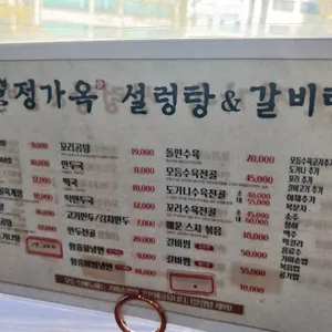 정가옥설렁탕&갈비탕 리뷰 사진