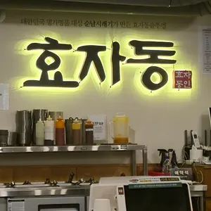 효자동솥뚜껑 리뷰 사진