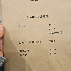 생선집 리뷰 사진