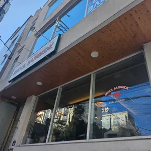 서울방콕 리뷰 사진